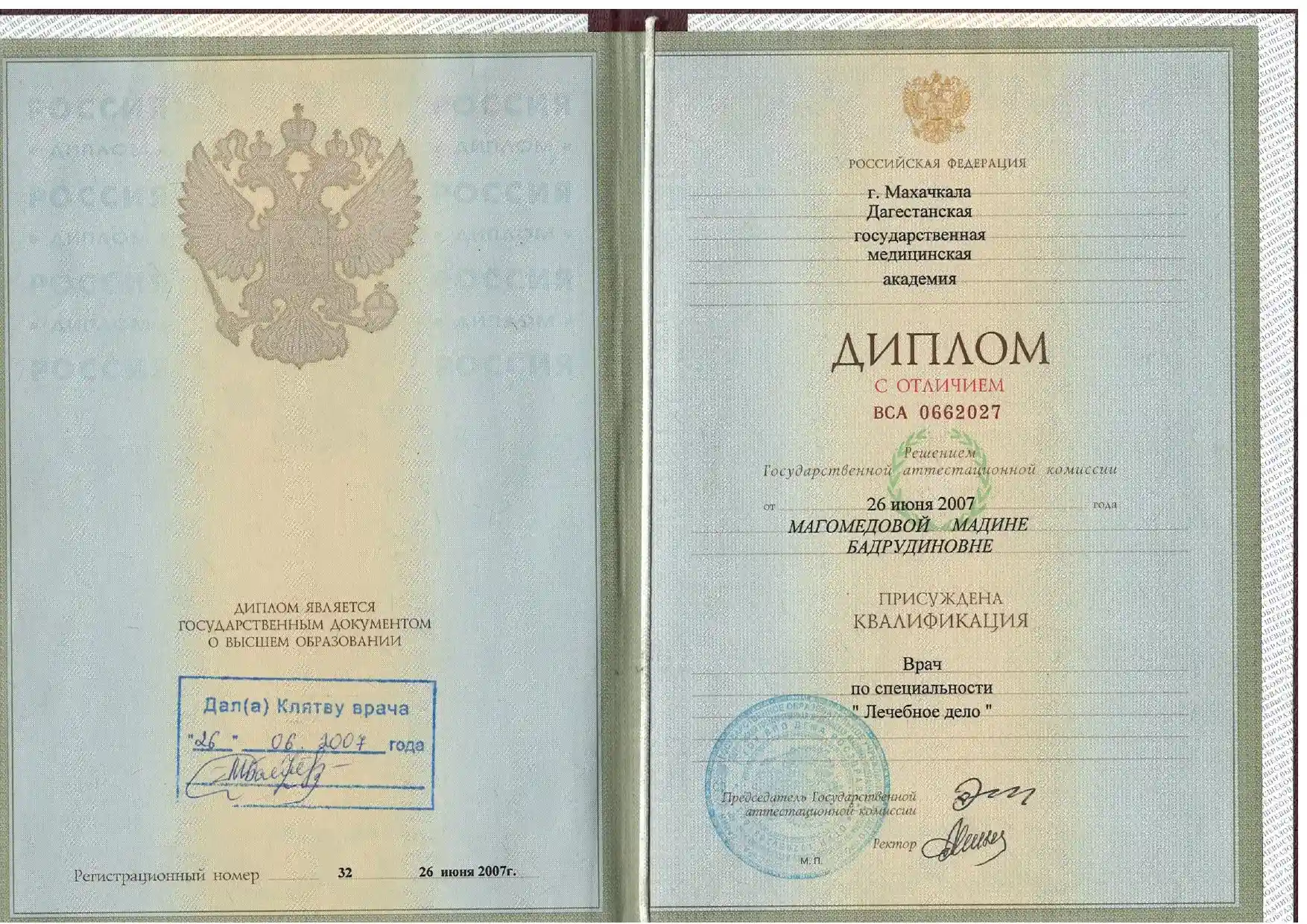 врач Магомедова Мадина, диплом врача, фото