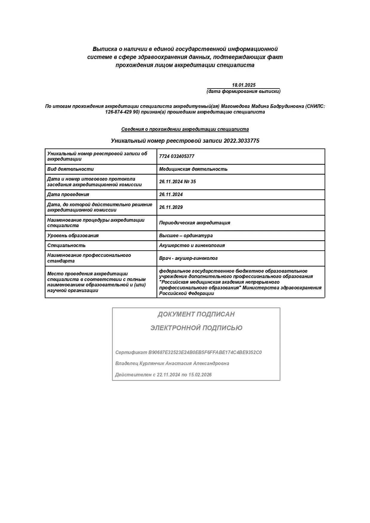 врач Магомедова Мадина Бадрудиновна, выписка, фото