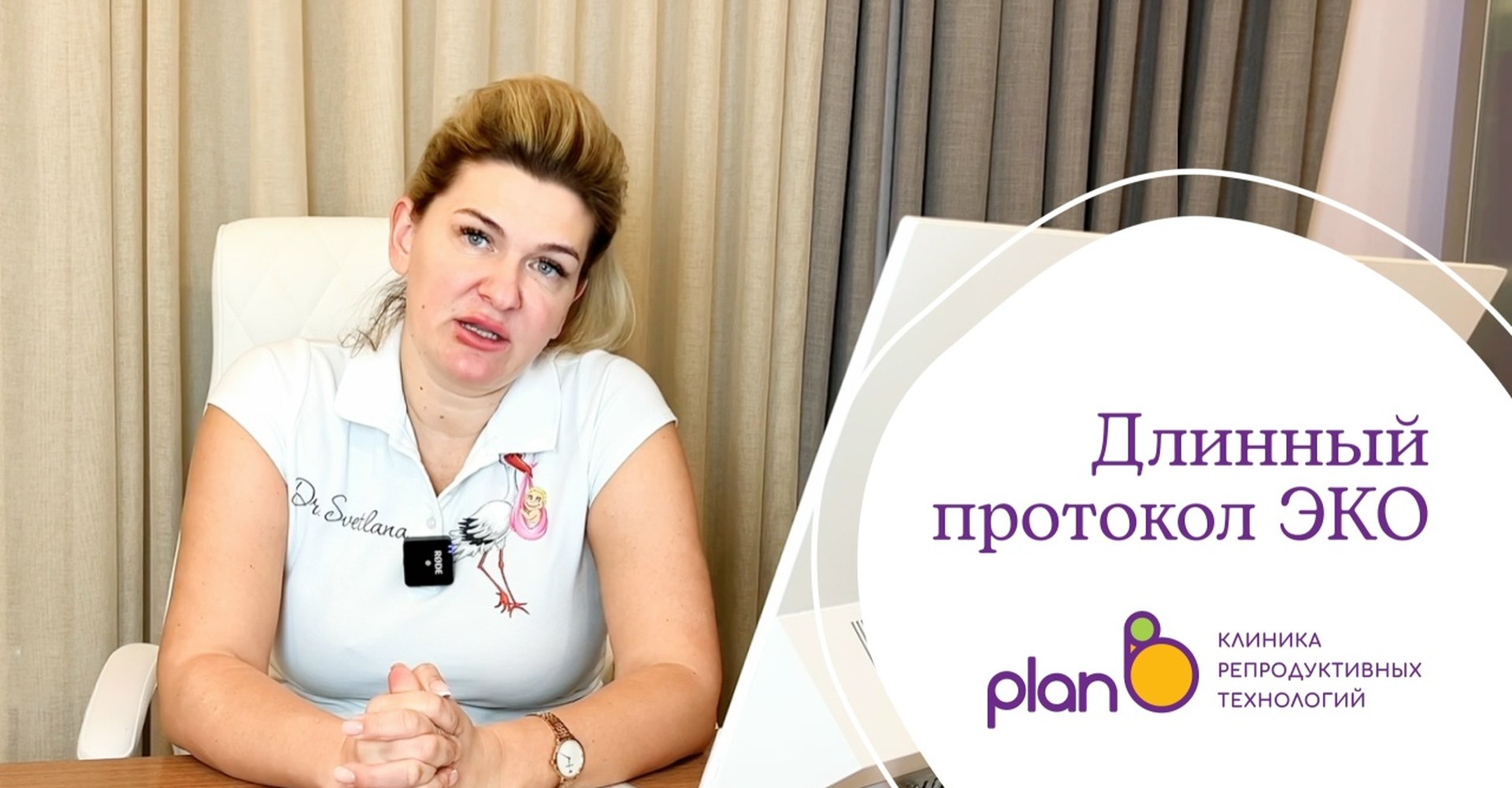 Длинный протокол ЭКО - как выполняется стимуляция овуляци?