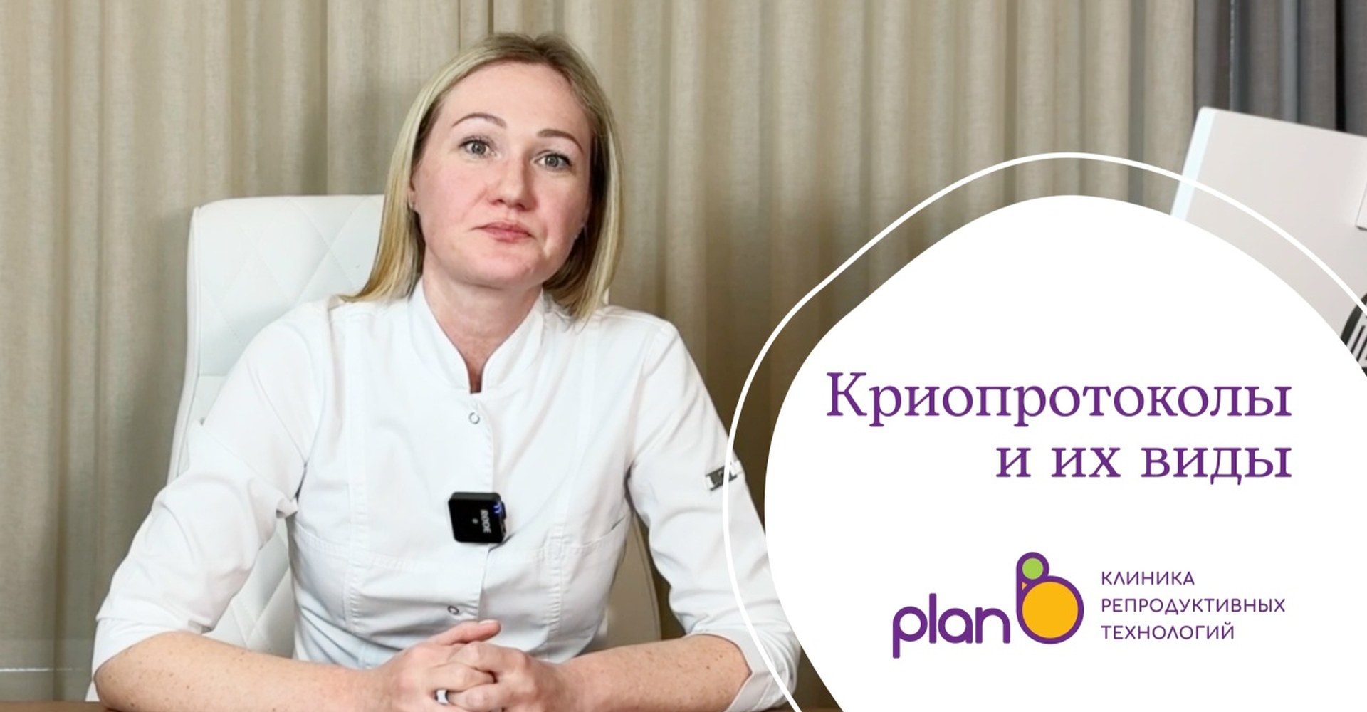Криопротоколы и их виды
