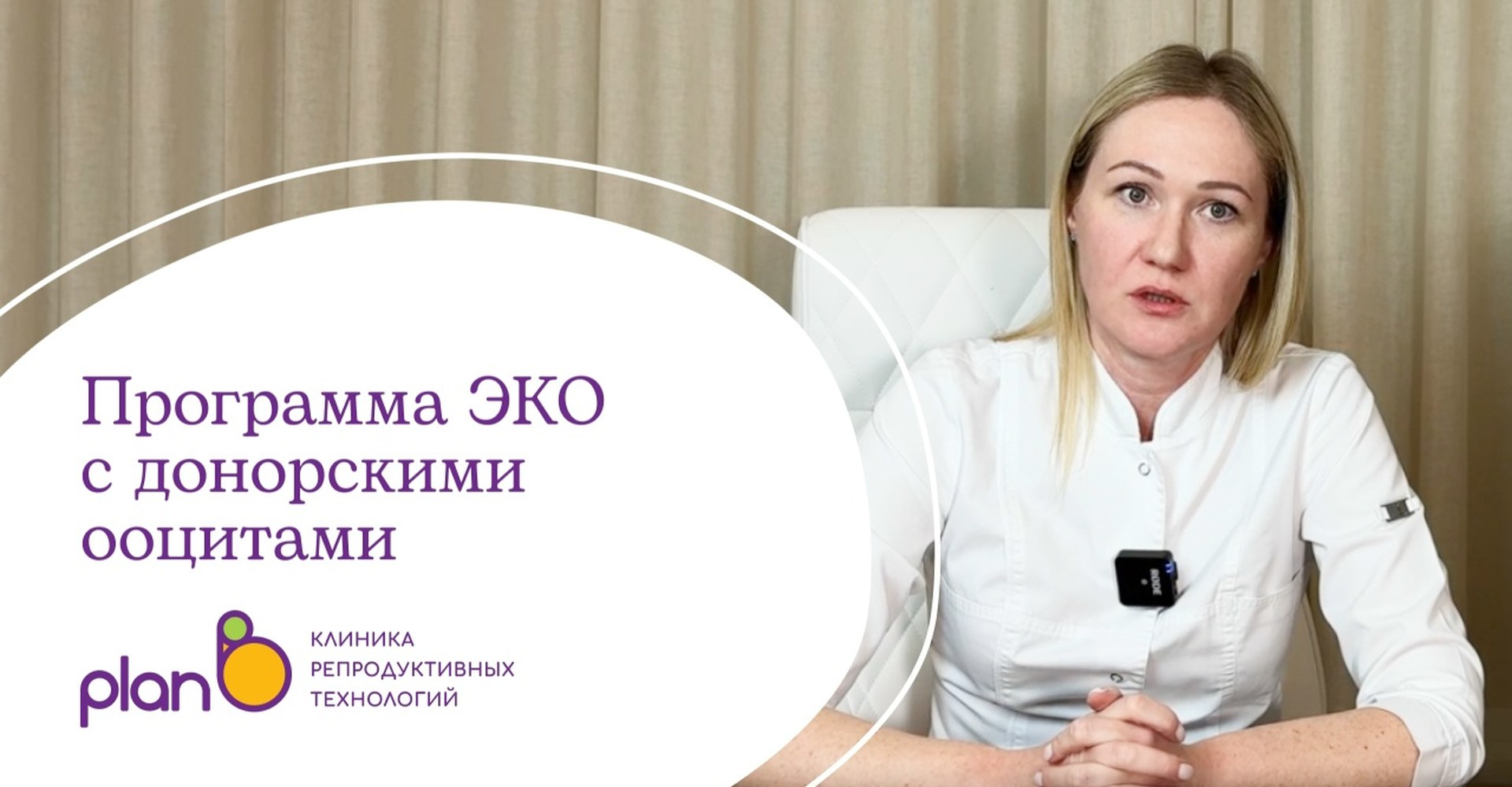 Программа эко с донорскими ооцитами - шанс на материнство