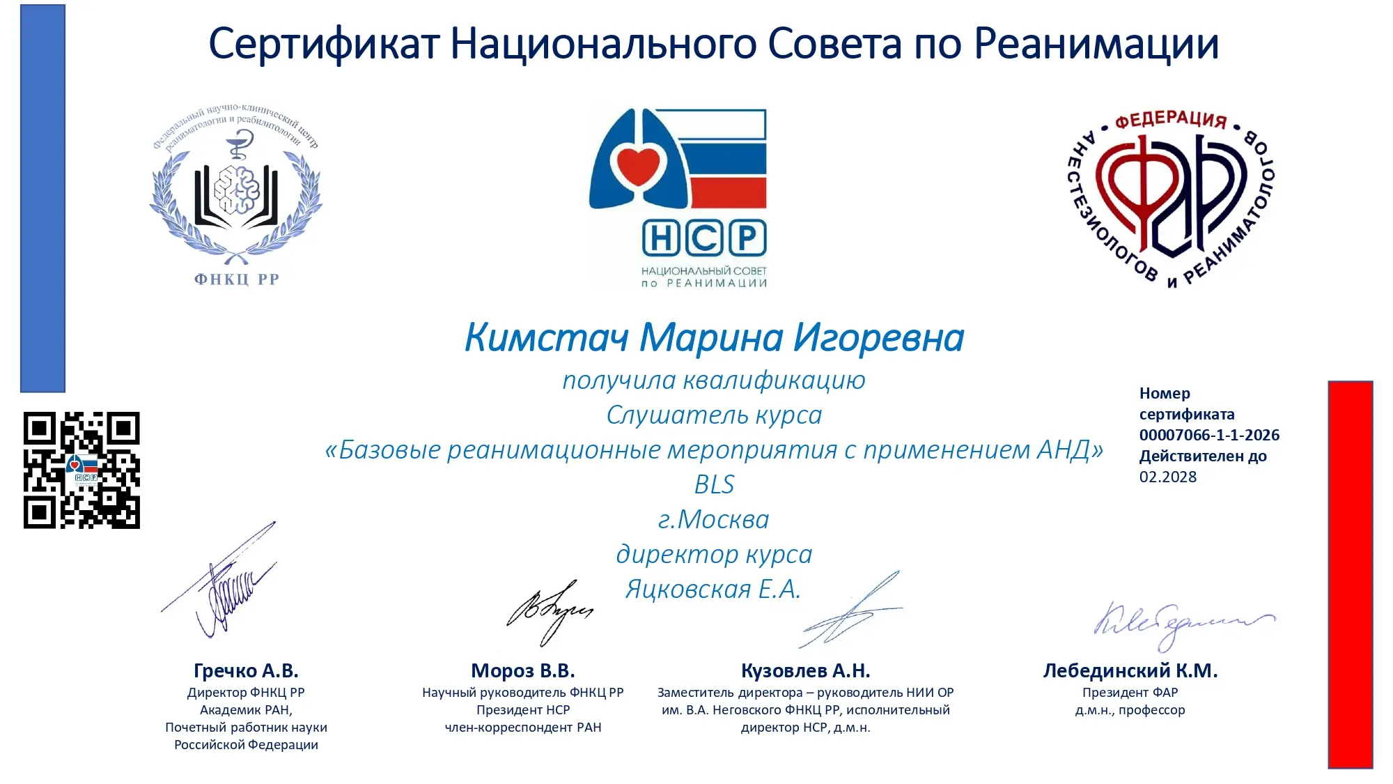 Кимстач Марина Игоревна _page-0001