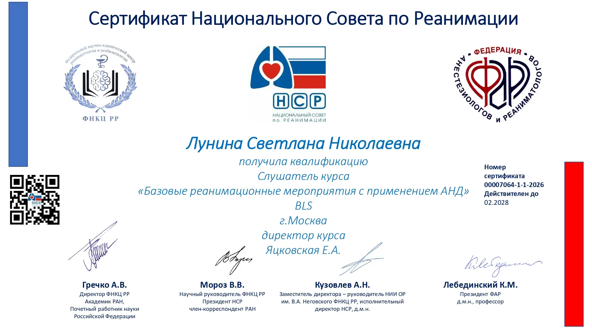 Лунина Светлана Николаевна _page-0001