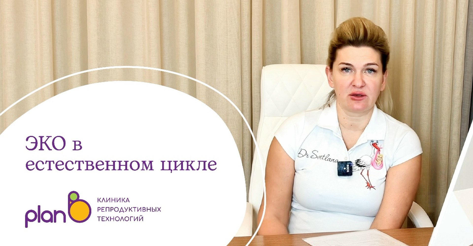 ЭКО в естественном цикле