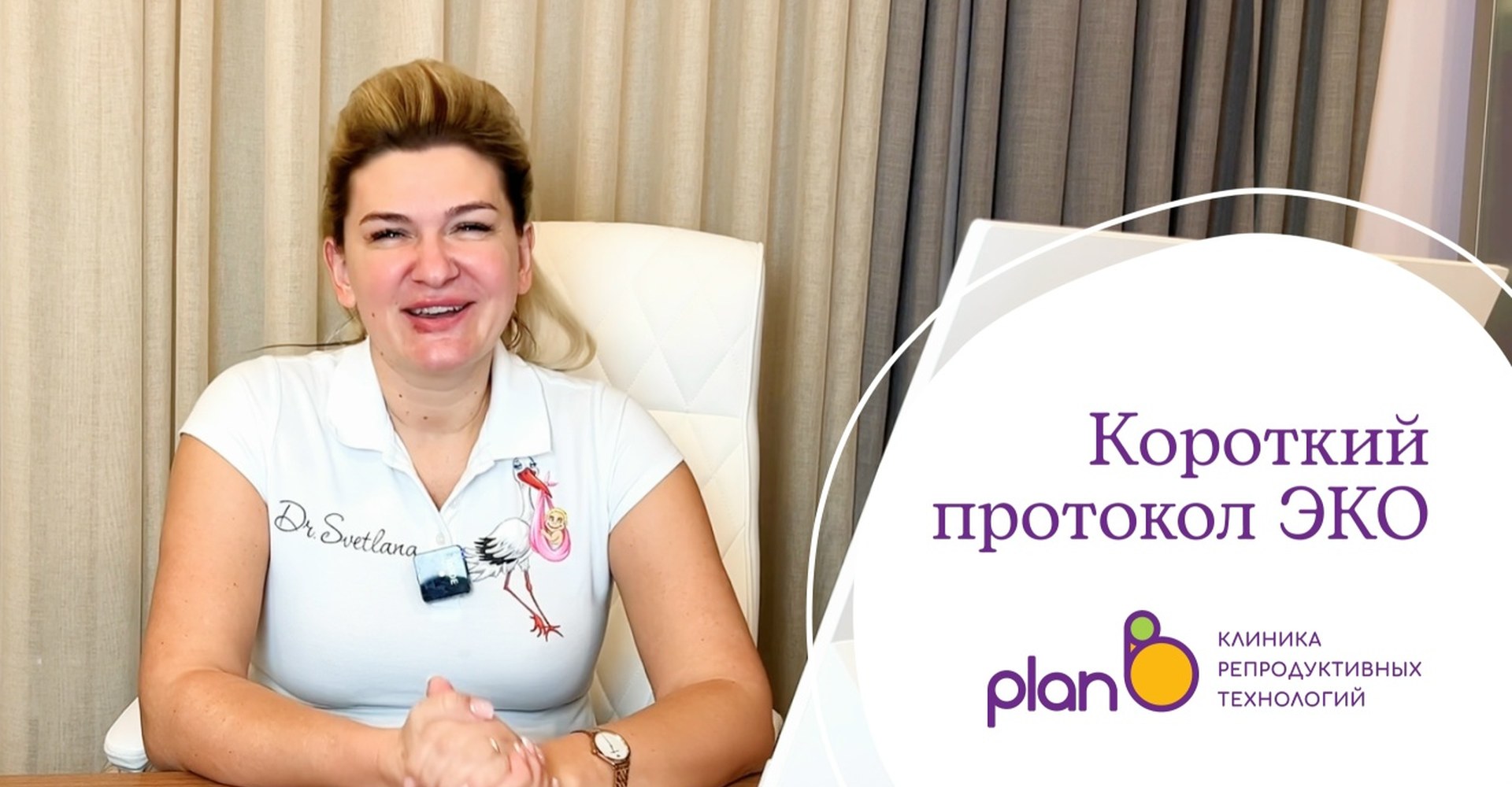 Короткий протокол ЭКО - классическая схема стимуляции