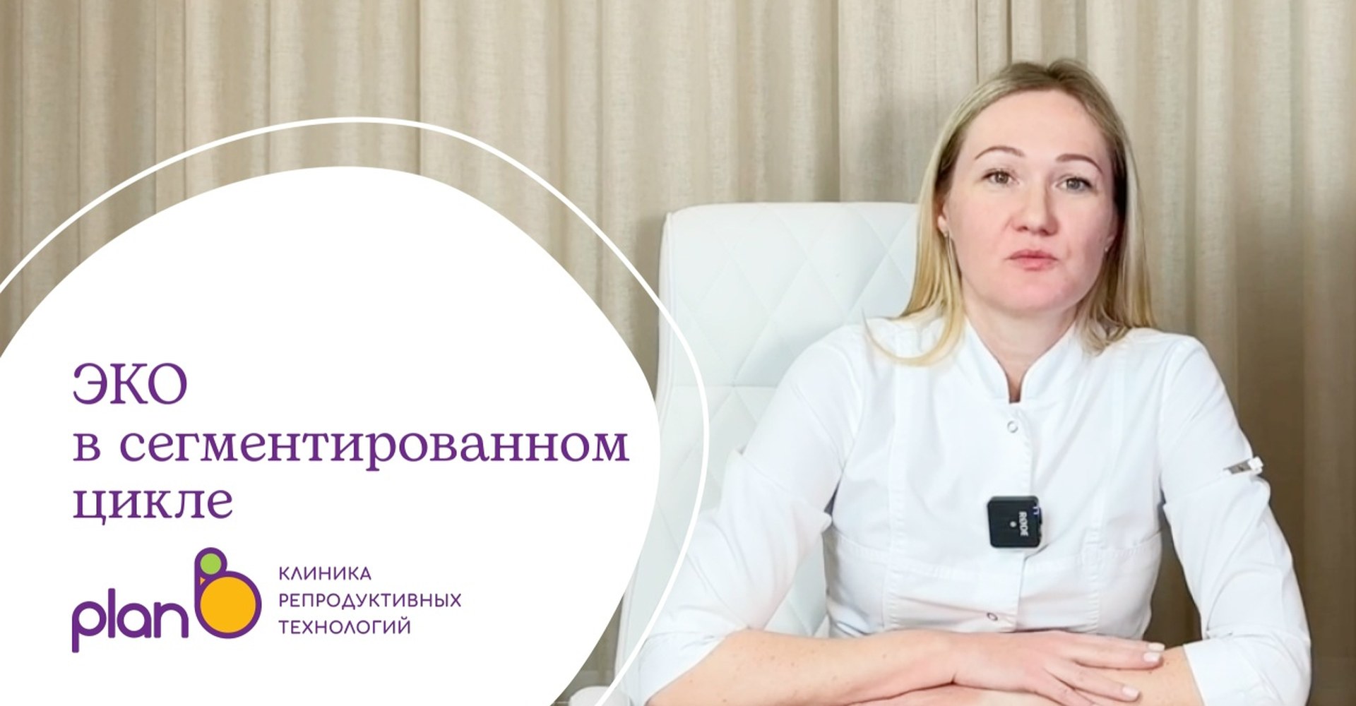ЭКО в сегментированном цикле - как избежать гиперстимуляции яичников